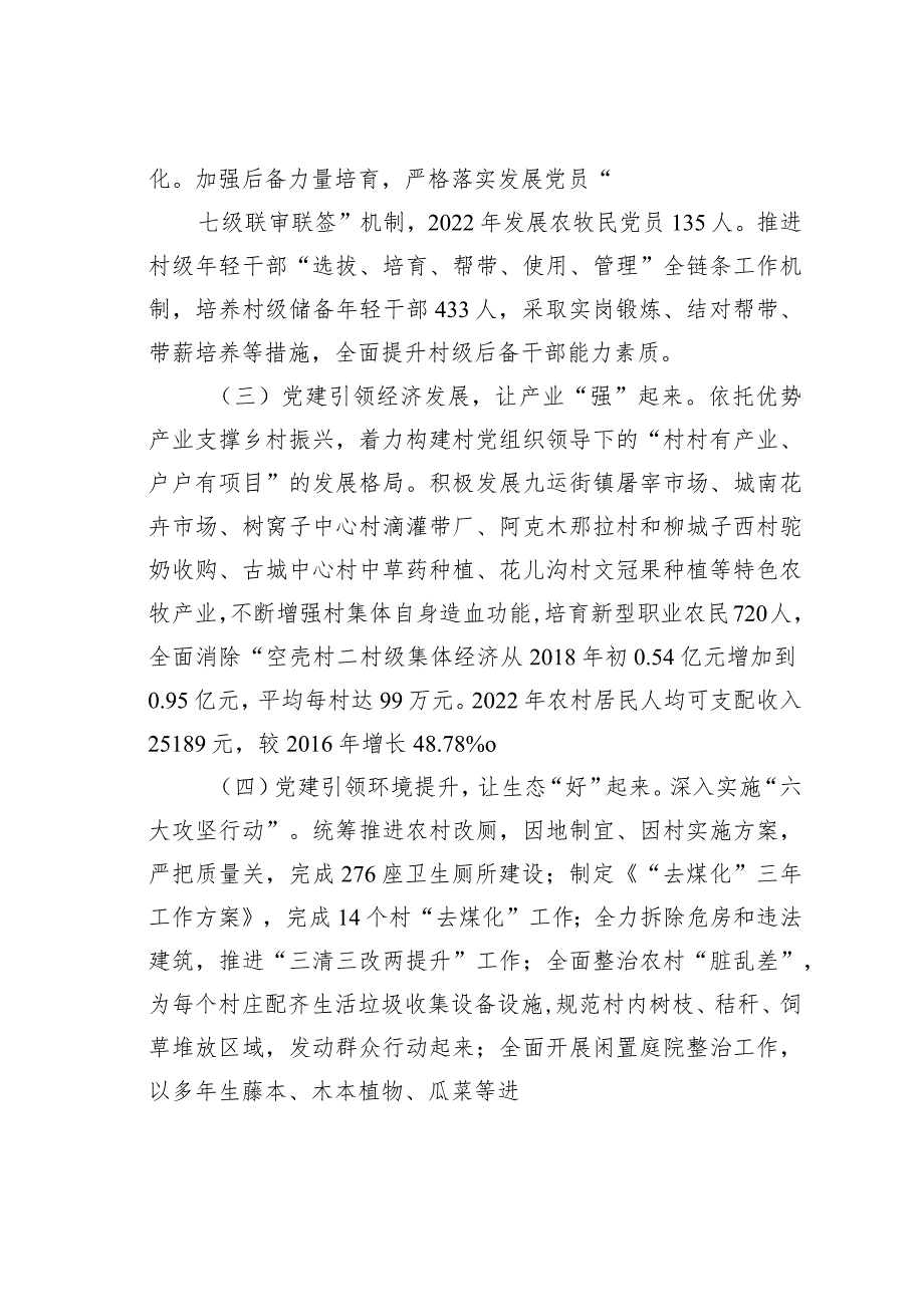 关于基层党建引领乡村振兴情况的调研与思考.docx_第2页