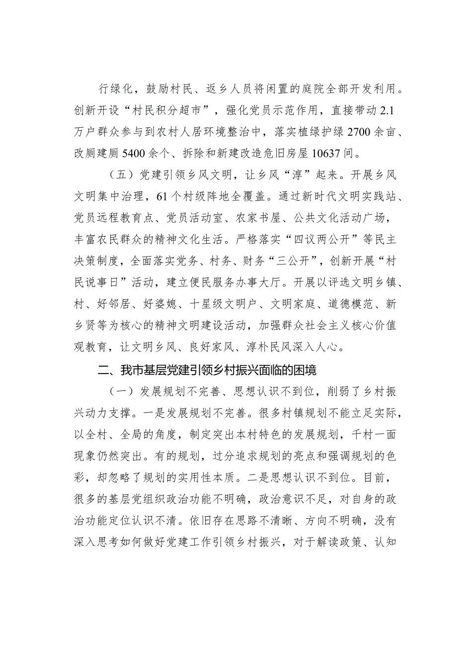 关于基层党建引领乡村振兴情况的调研与思考.docx_第3页