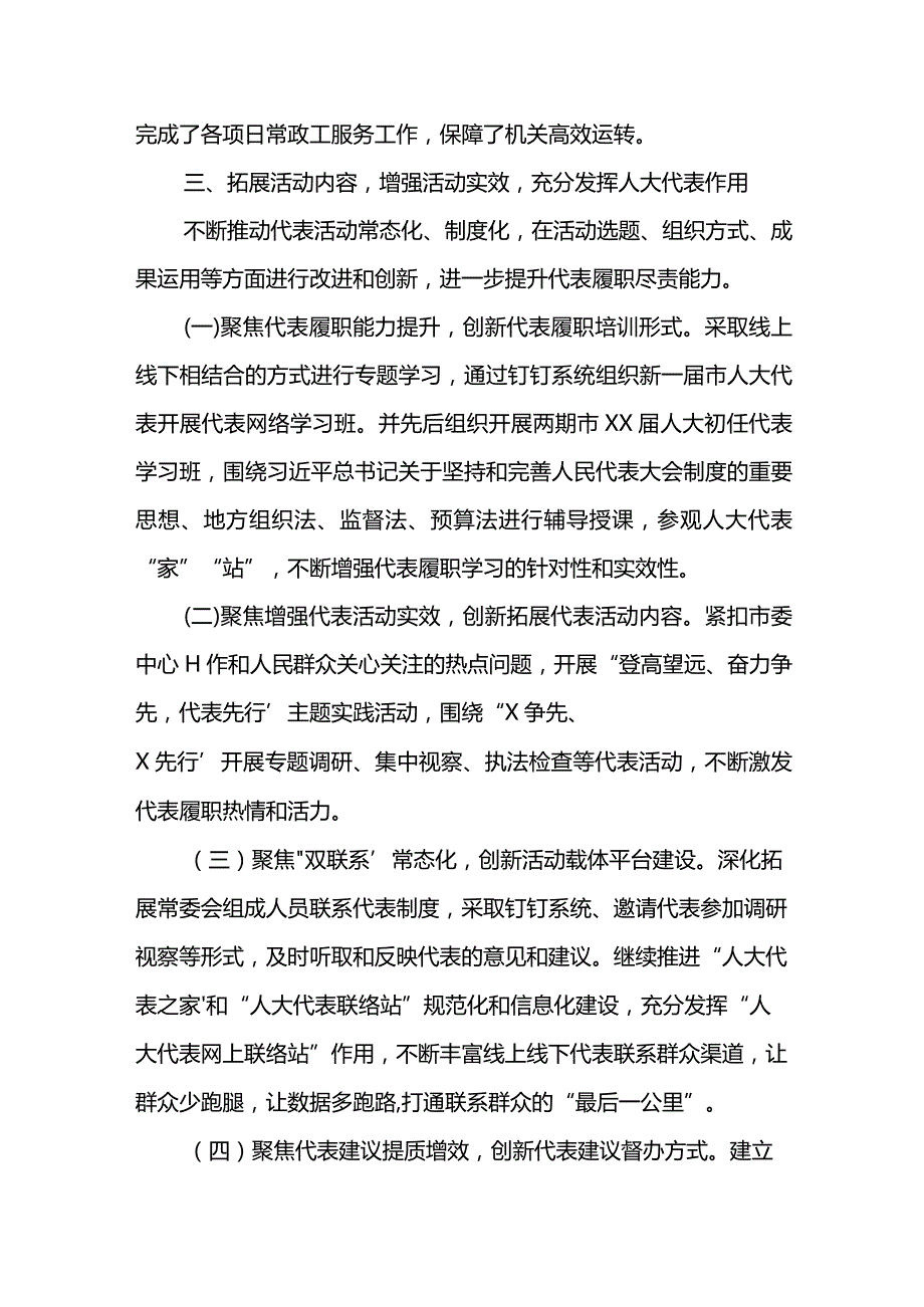 人大人事选举工作委主任2022年人大述职报告.docx_第3页