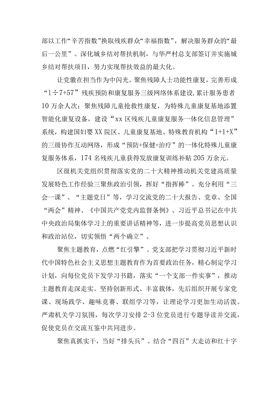 区级机关党组织贯彻落实党的二十大精神推动机关党建高质量发展特色工作经验5篇.docx_第2页