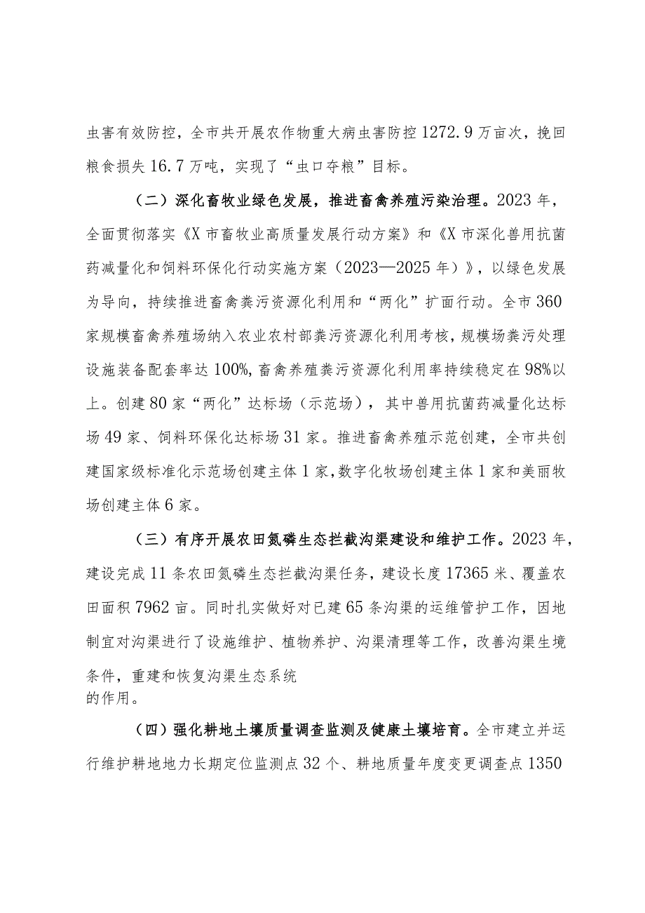 市农业农村局2023年生态环境保护责任落实情况的报告.docx_第2页