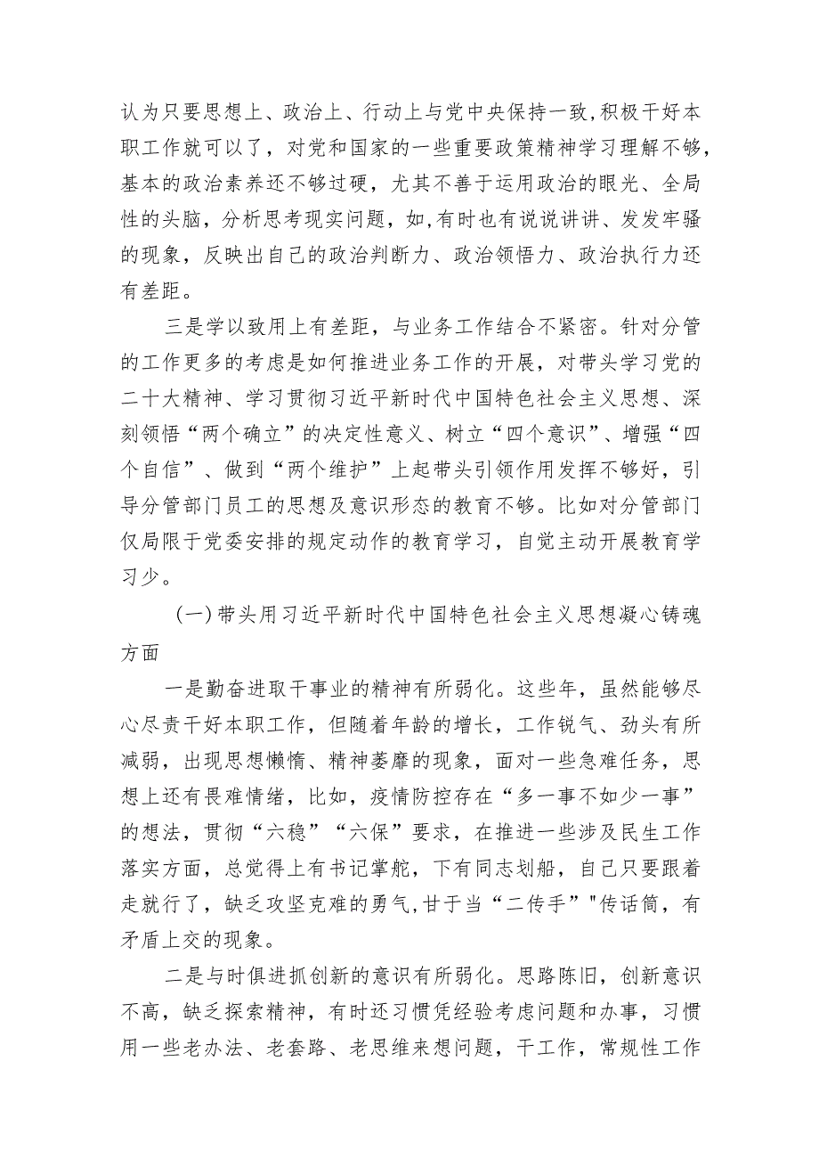 带头深刻领悟“两个确立”的决定性意义增强“四个意识”坚定“四个自信”做到“两个维护”方面六个带头民主组织生活会对照检查材料-二篇.docx_第2页