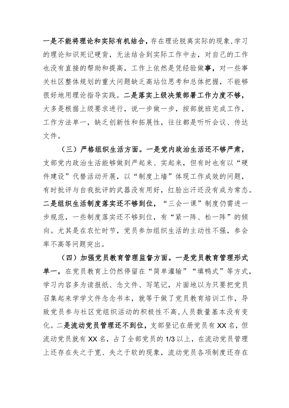 党支部班子主题教育专题组织生活会对照检查材料（开展主题教育+组织决定+组织生活+党员教育管理监督+服务群众+自身建设.docx_第2页