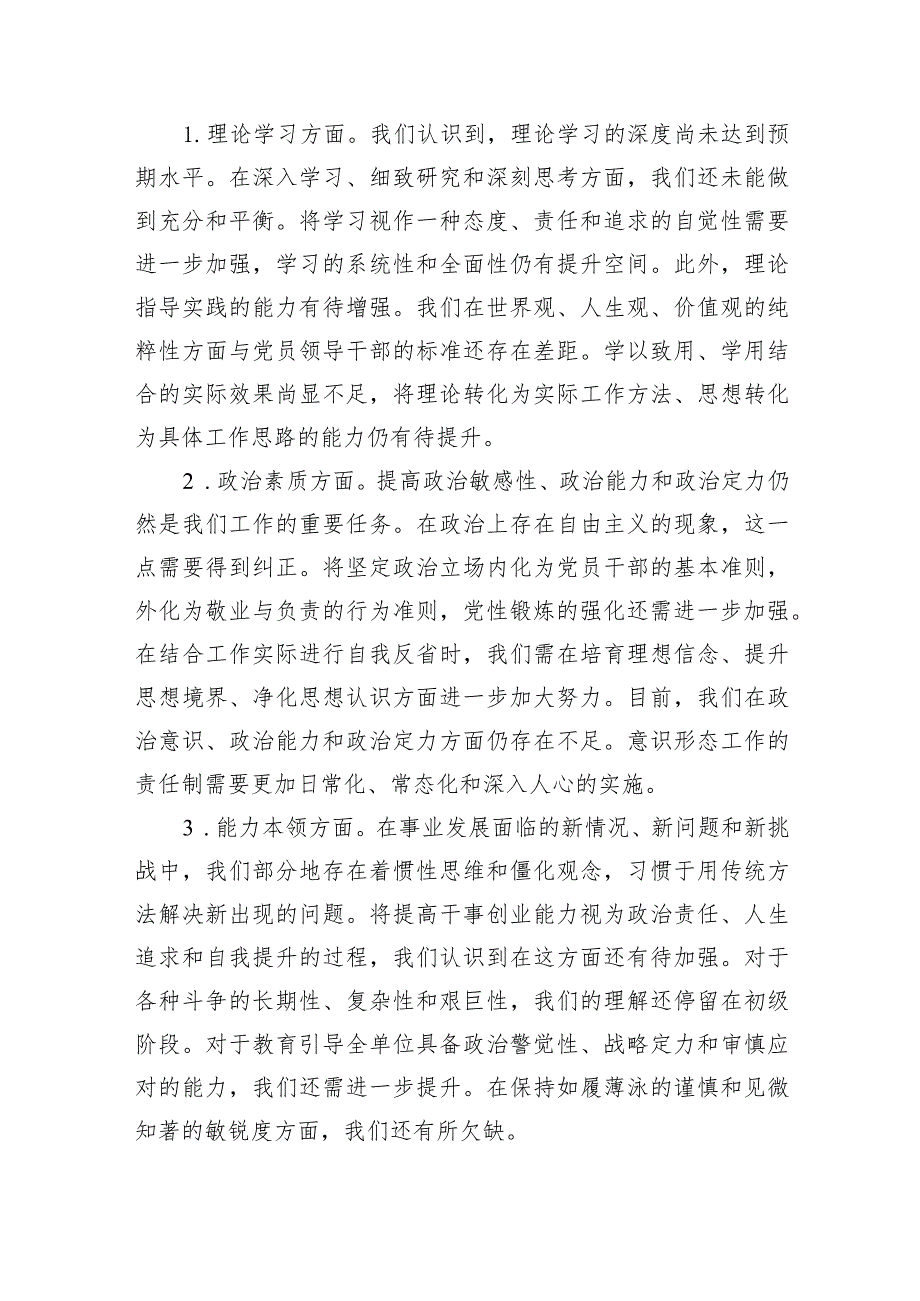 2024年教育整顿专题民主生活会领导班子对照检查材料【4篇】供参考.docx_第2页