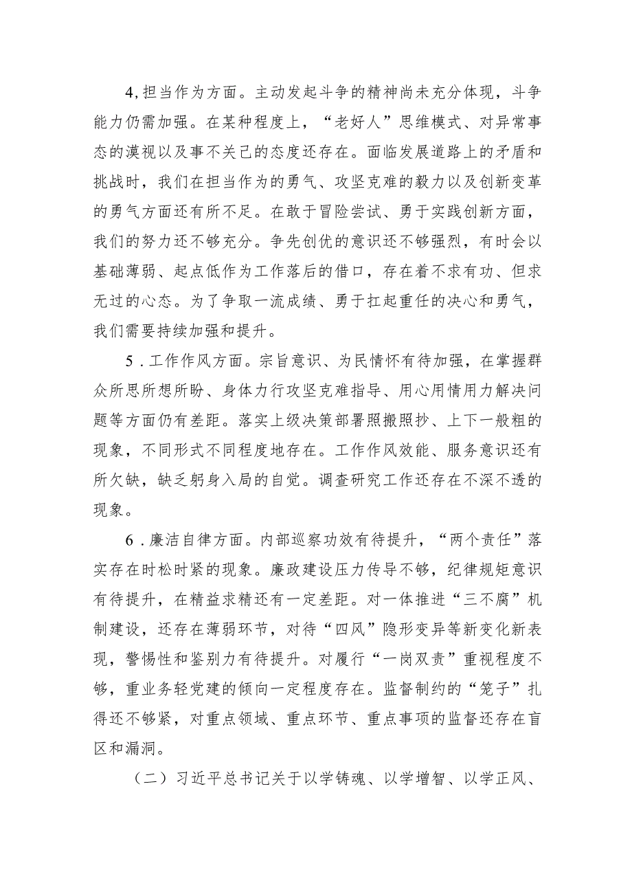 2024年教育整顿专题民主生活会领导班子对照检查材料【4篇】供参考.docx_第3页