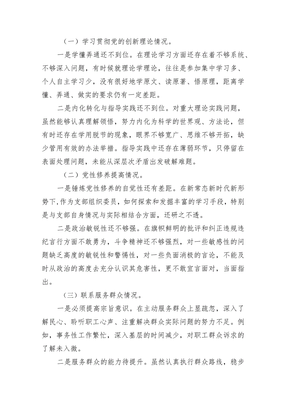 党员检视学习贯彻党的创新理论情况看学了多少、学得怎样有什么收获和体会方面存在的问题【六篇精选】供参考.docx_第2页