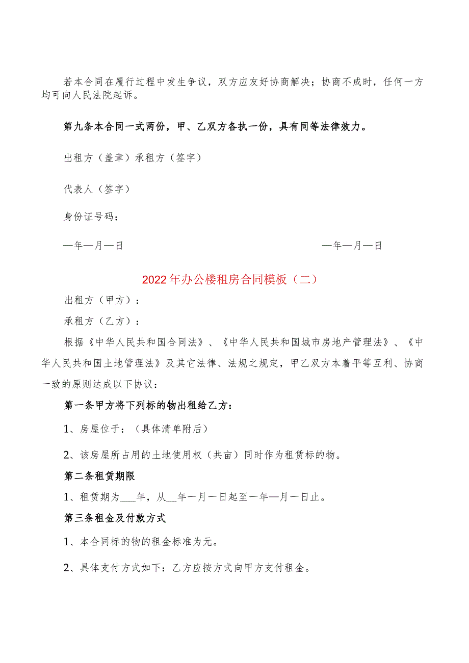 2022年办公楼租房合同模板(2篇).docx_第3页