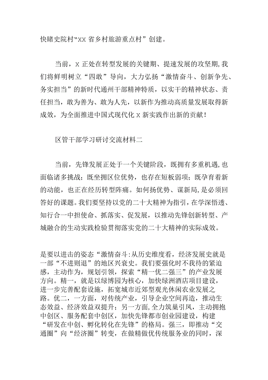 区管干部学习研讨交流材料汇编.docx_第3页