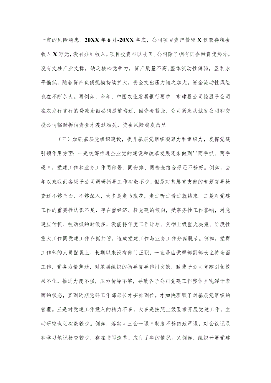 公司党委副书记、总经理巡察整改专题民主生活会个人对照材料.docx_第2页