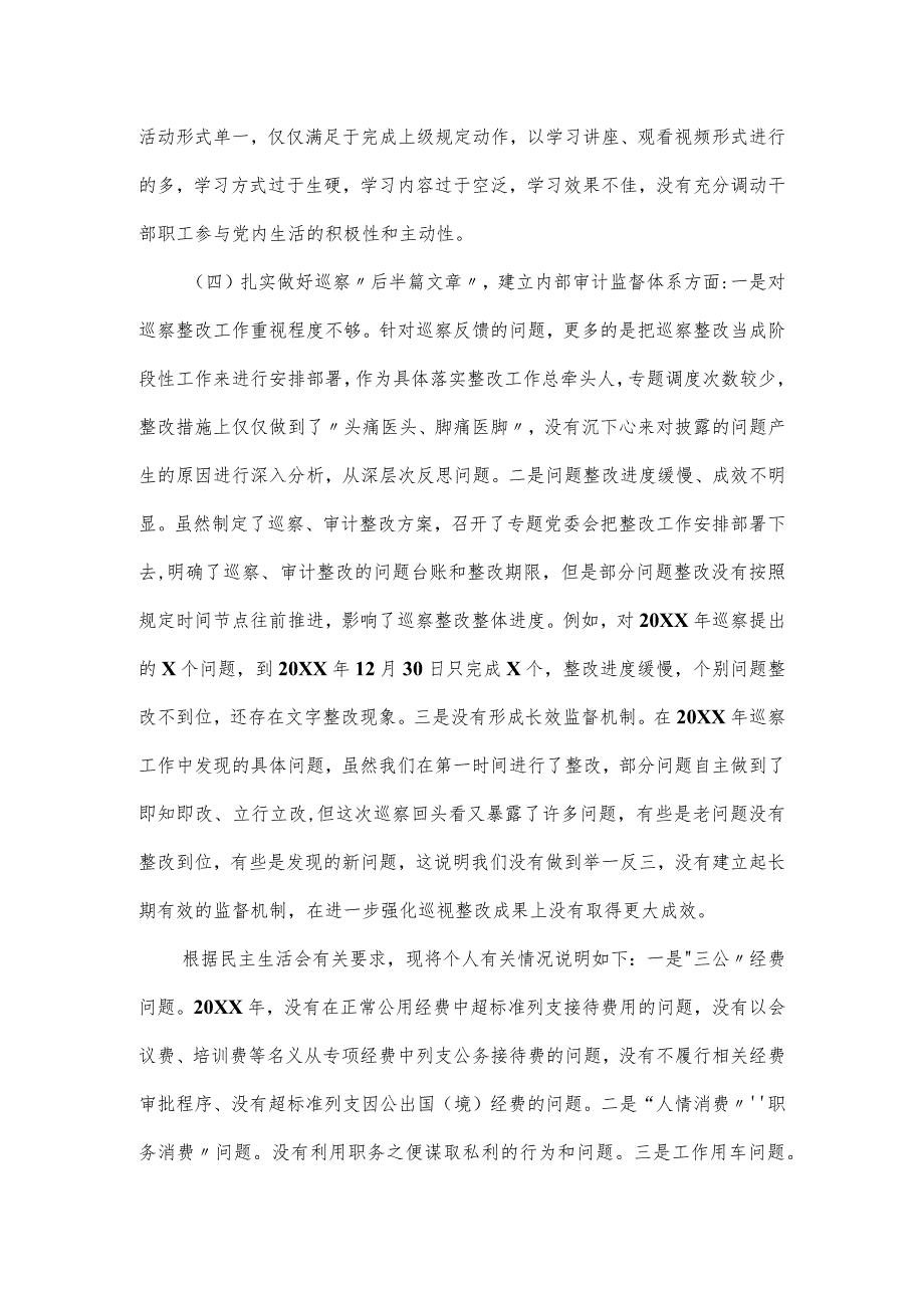 公司党委副书记、总经理巡察整改专题民主生活会个人对照材料.docx_第3页