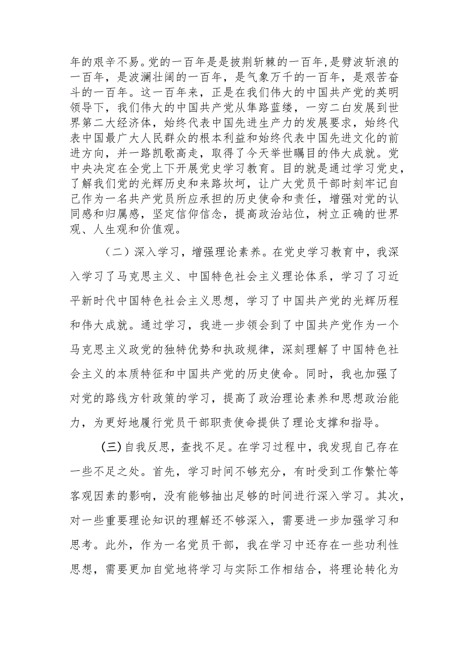 某局长在局党组理论中心组集体学习研讨时的发言材料.docx_第2页