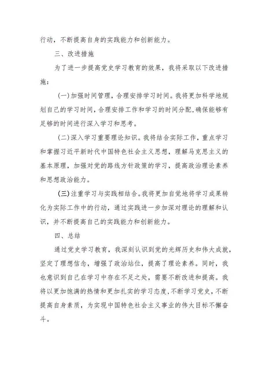 某局长在局党组理论中心组集体学习研讨时的发言材料.docx_第3页