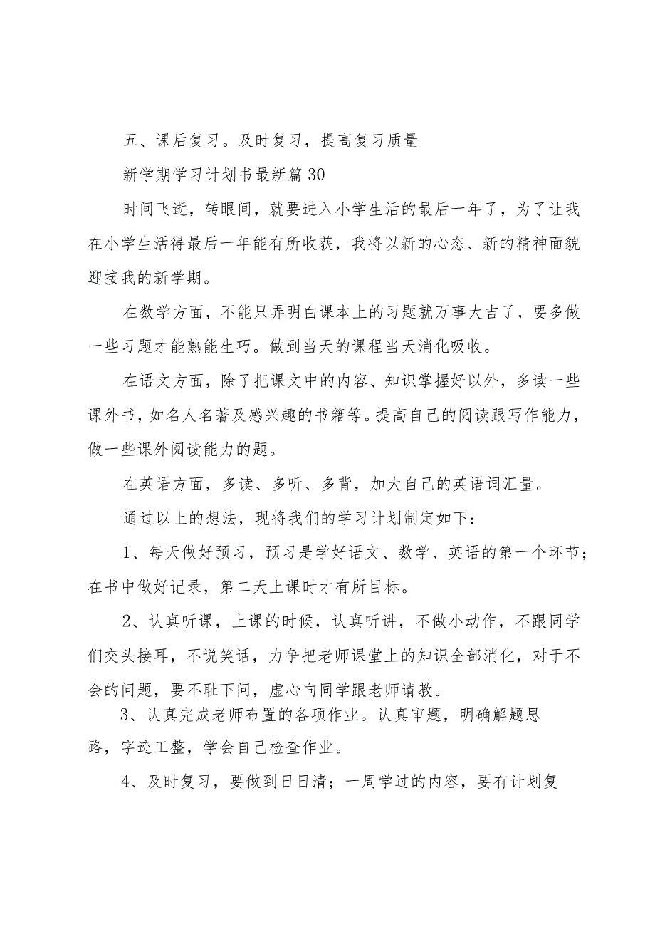 新学期学习计划书（30篇）.docx_第2页