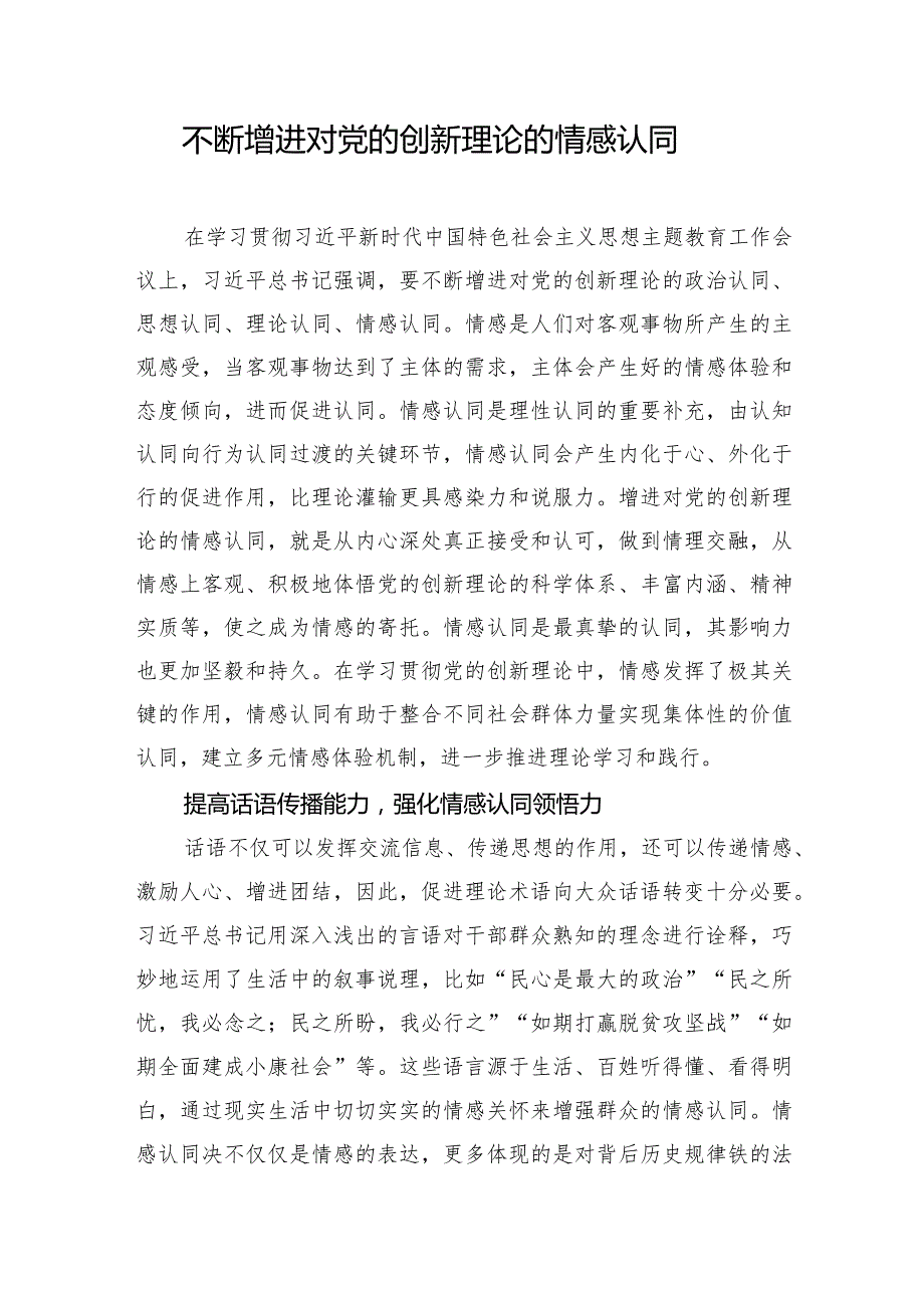 党员干部2024年关于学习党的创新理论专题研讨发言材料6篇.docx_第2页