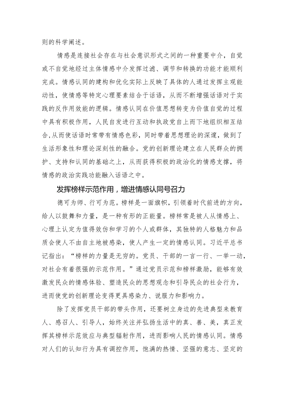 党员干部2024年关于学习党的创新理论专题研讨发言材料6篇.docx_第3页