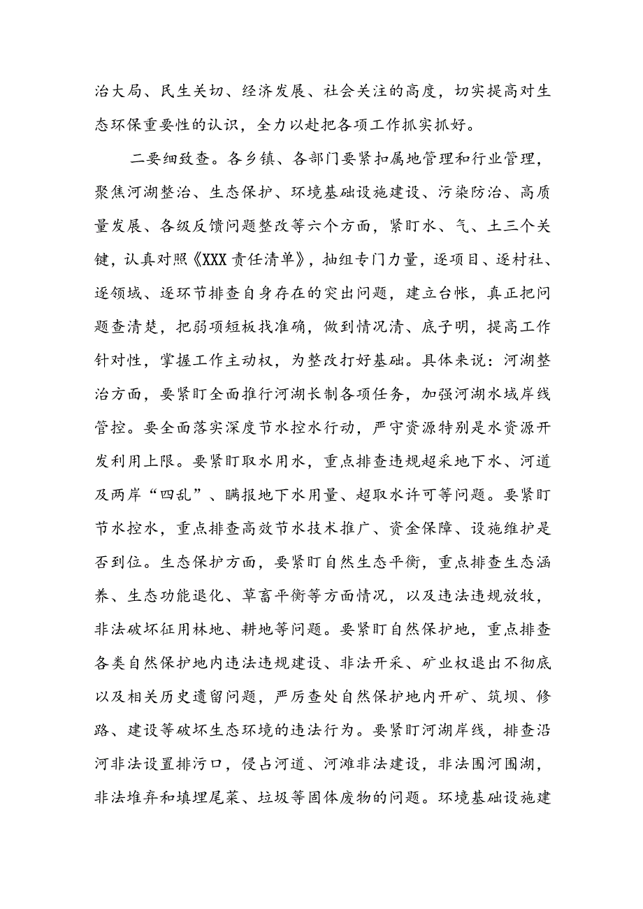 在全县生态环境问题排查整治工作会议上的主持讲话.docx_第3页