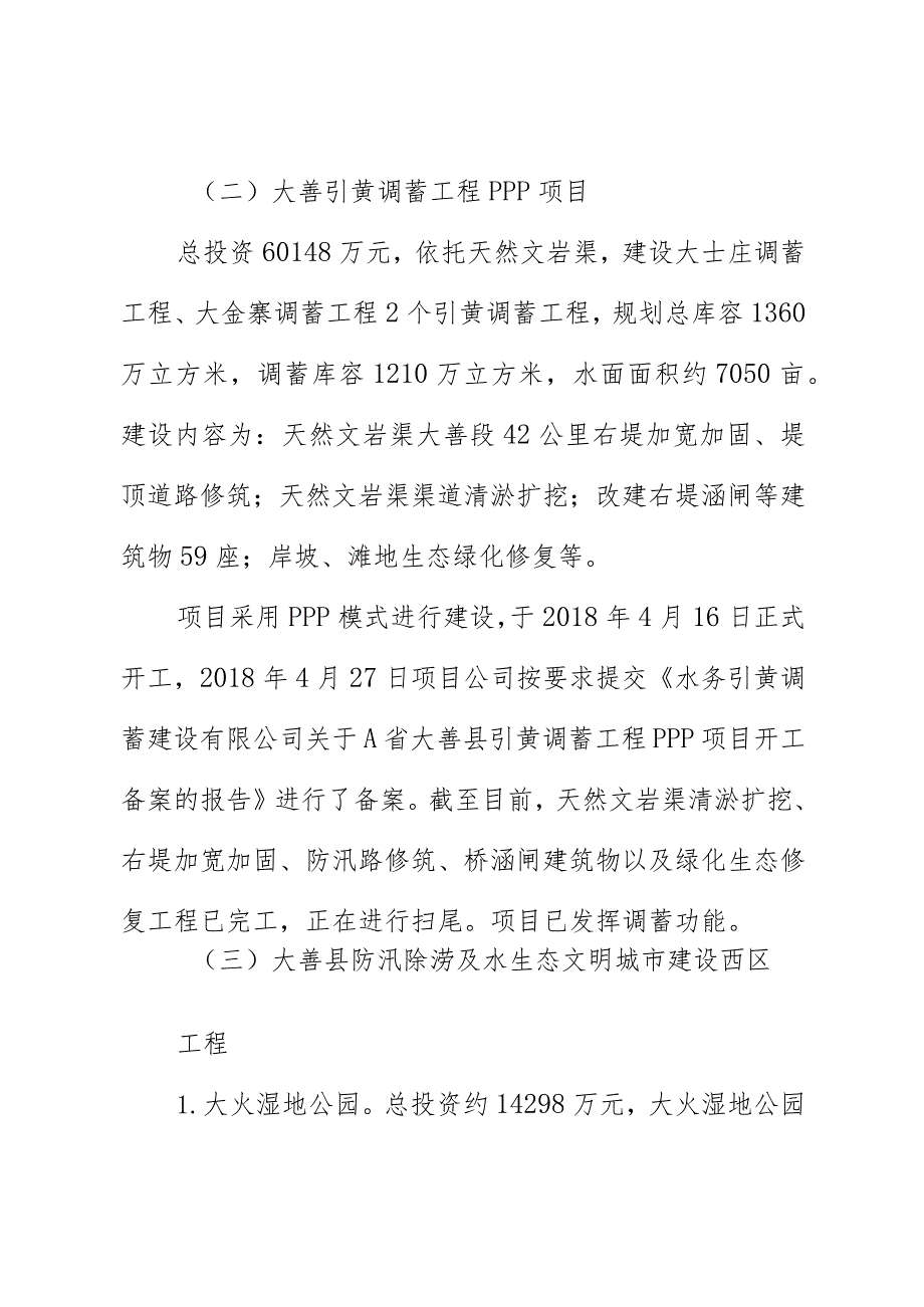 县市区关于挖湖造景问题自查报告.docx_第2页