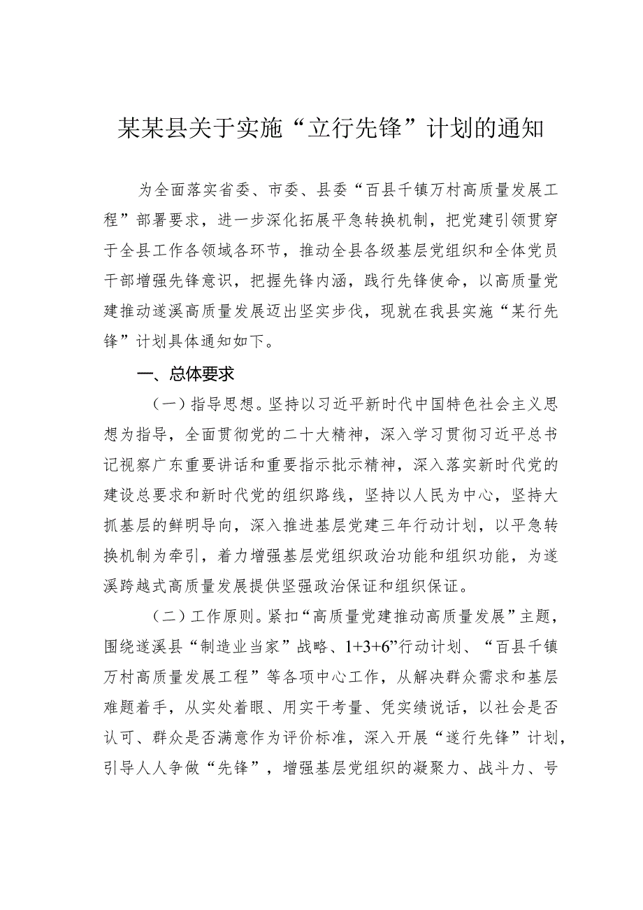 某某县关于实施“立行先锋”计划的通知.docx_第1页