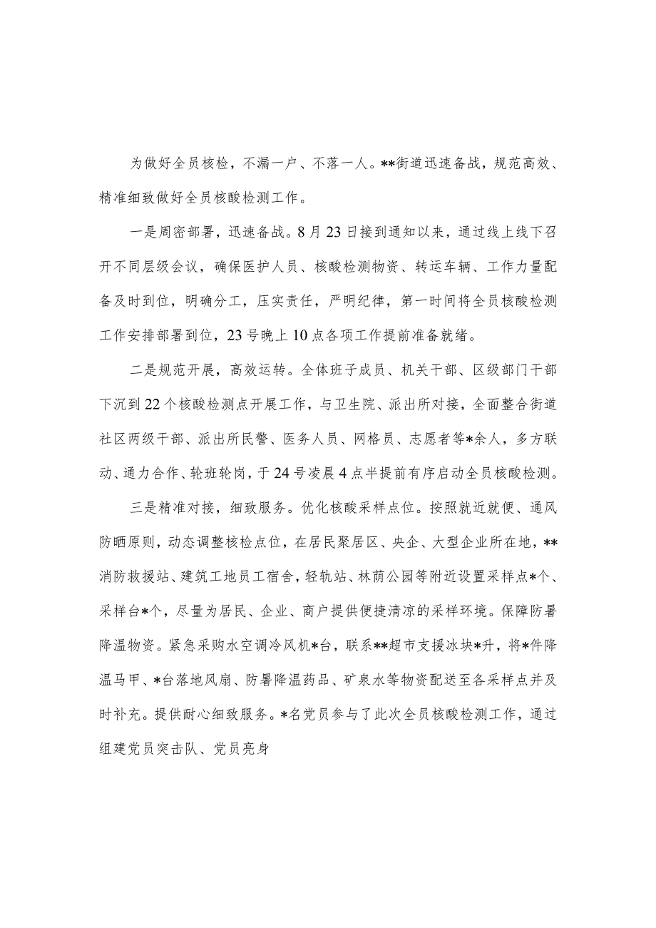 2022年街道全员核酸检测工作情况汇报.docx_第1页