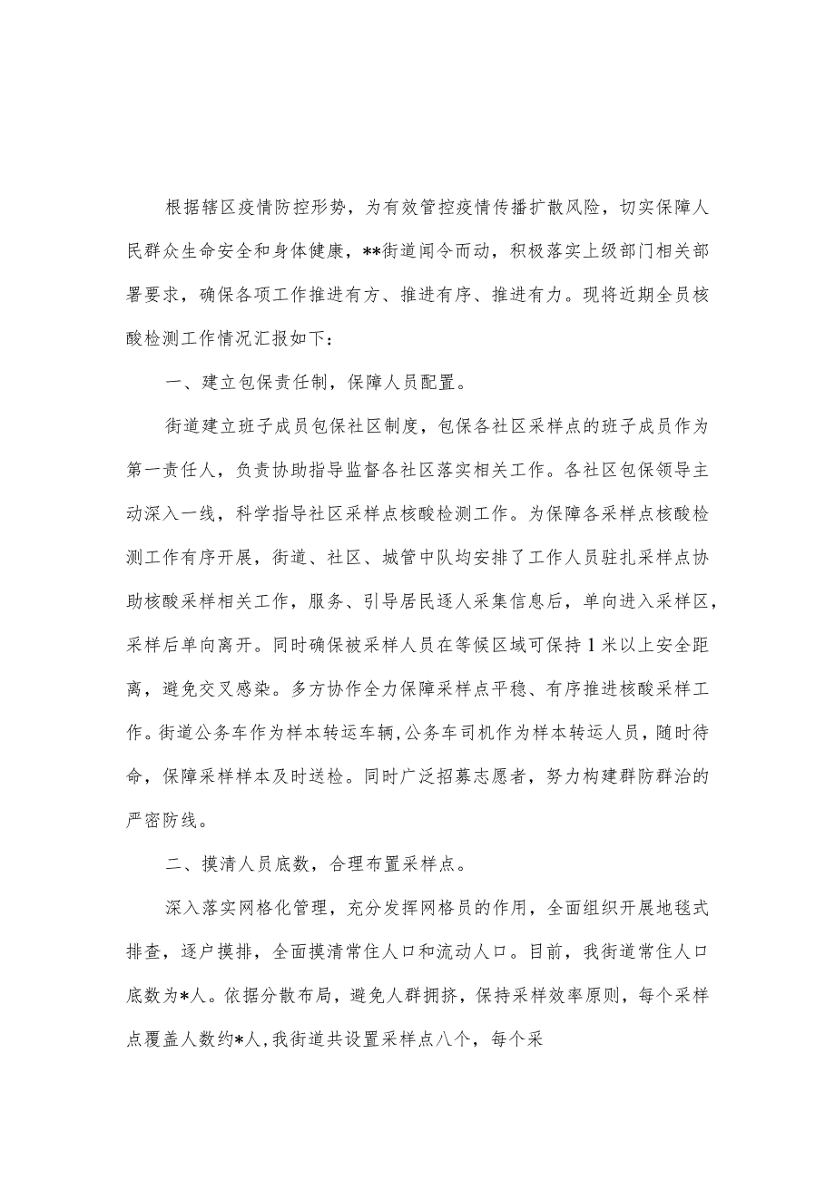 2022年街道全员核酸检测工作情况汇报.docx_第3页