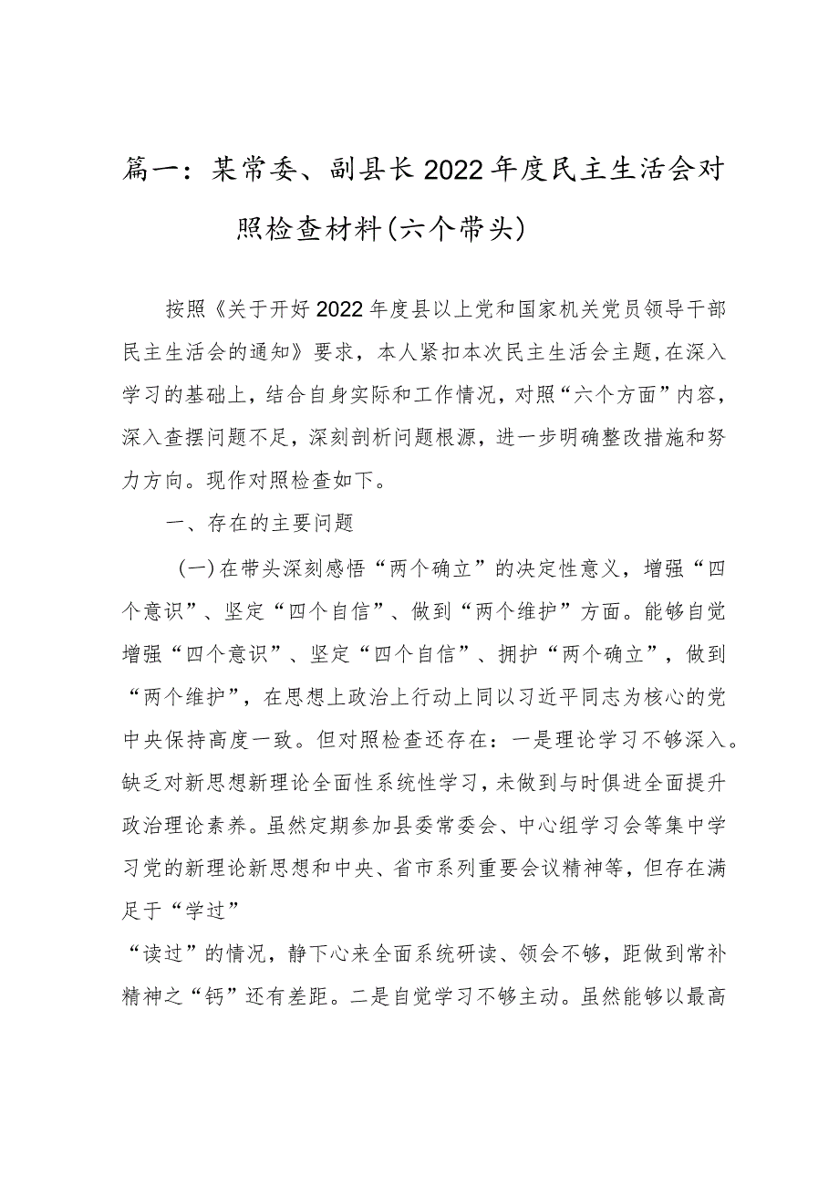 三篇——某常委、副县长2022年度民主组织生活会对照检查材料（六个带头）.docx_第2页