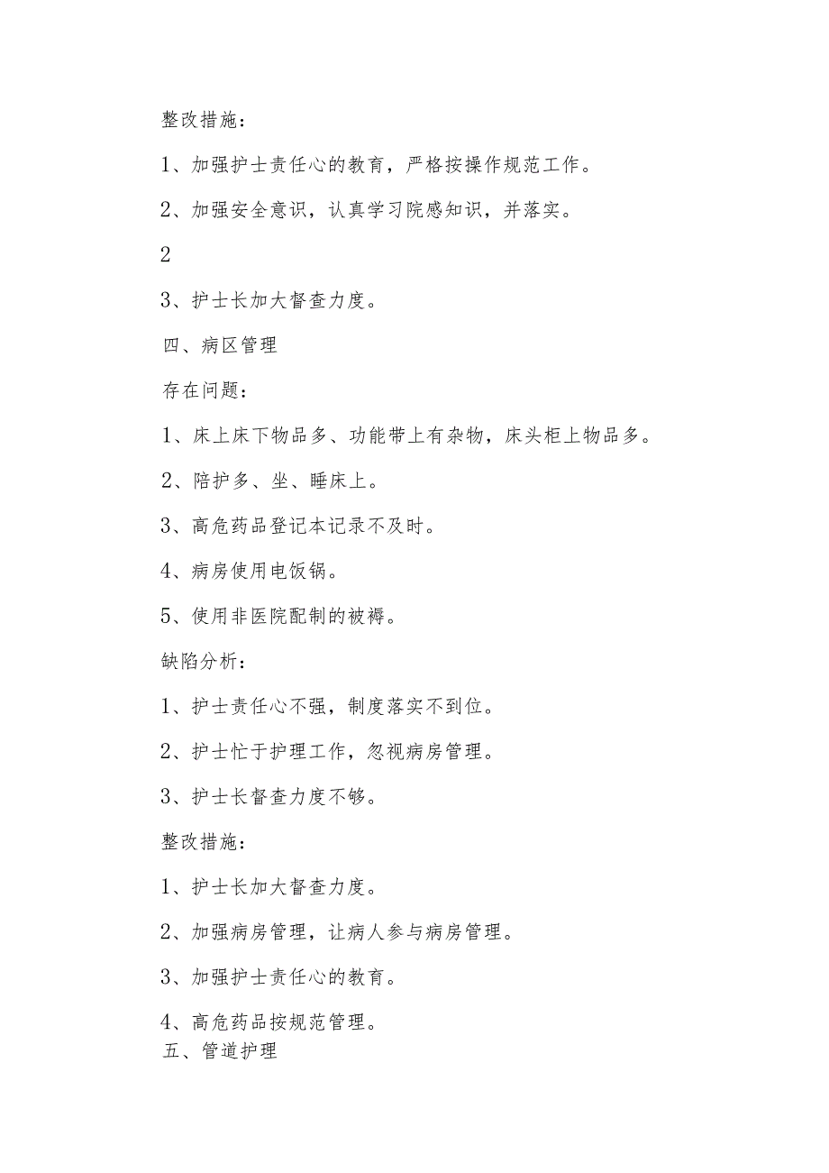 病房管理存在问题原因及整改措施分析范文五篇.docx_第3页