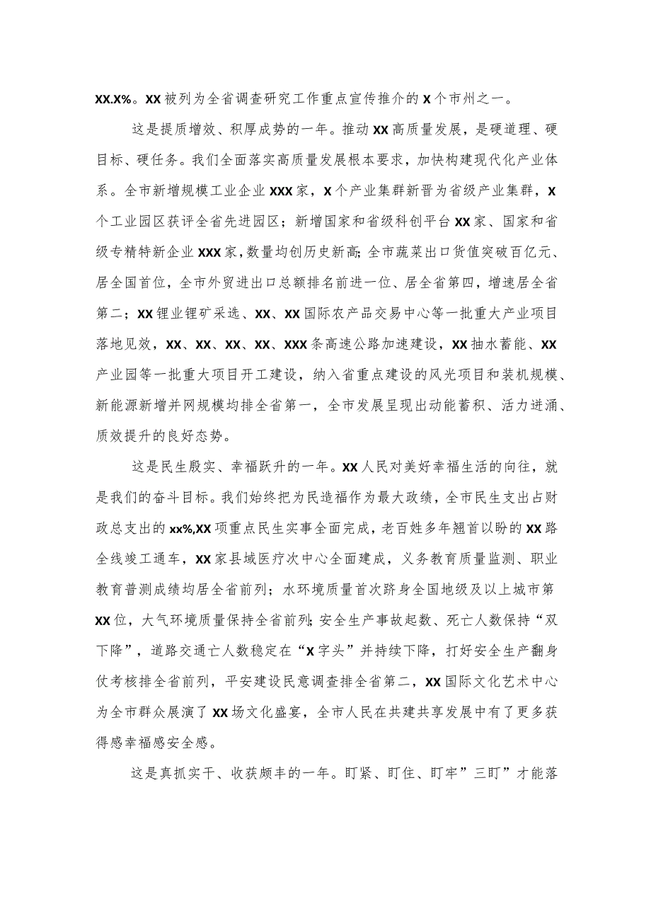 市委书记在政协xx市委员会会议开幕式上的讲话.docx_第2页