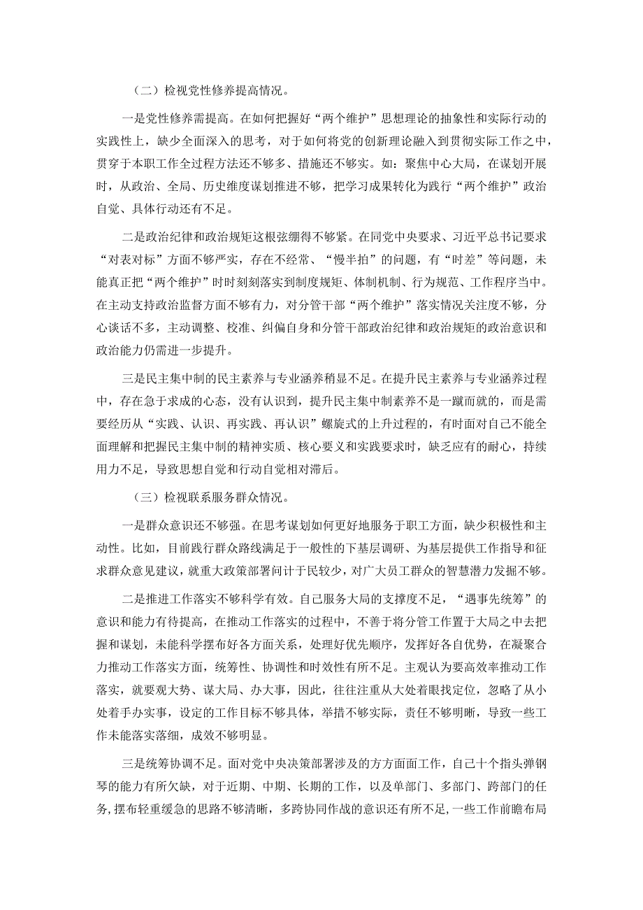 2023年第二批主题教育专题组织生活会个人对照检查材料（对照四个方面）.docx_第2页