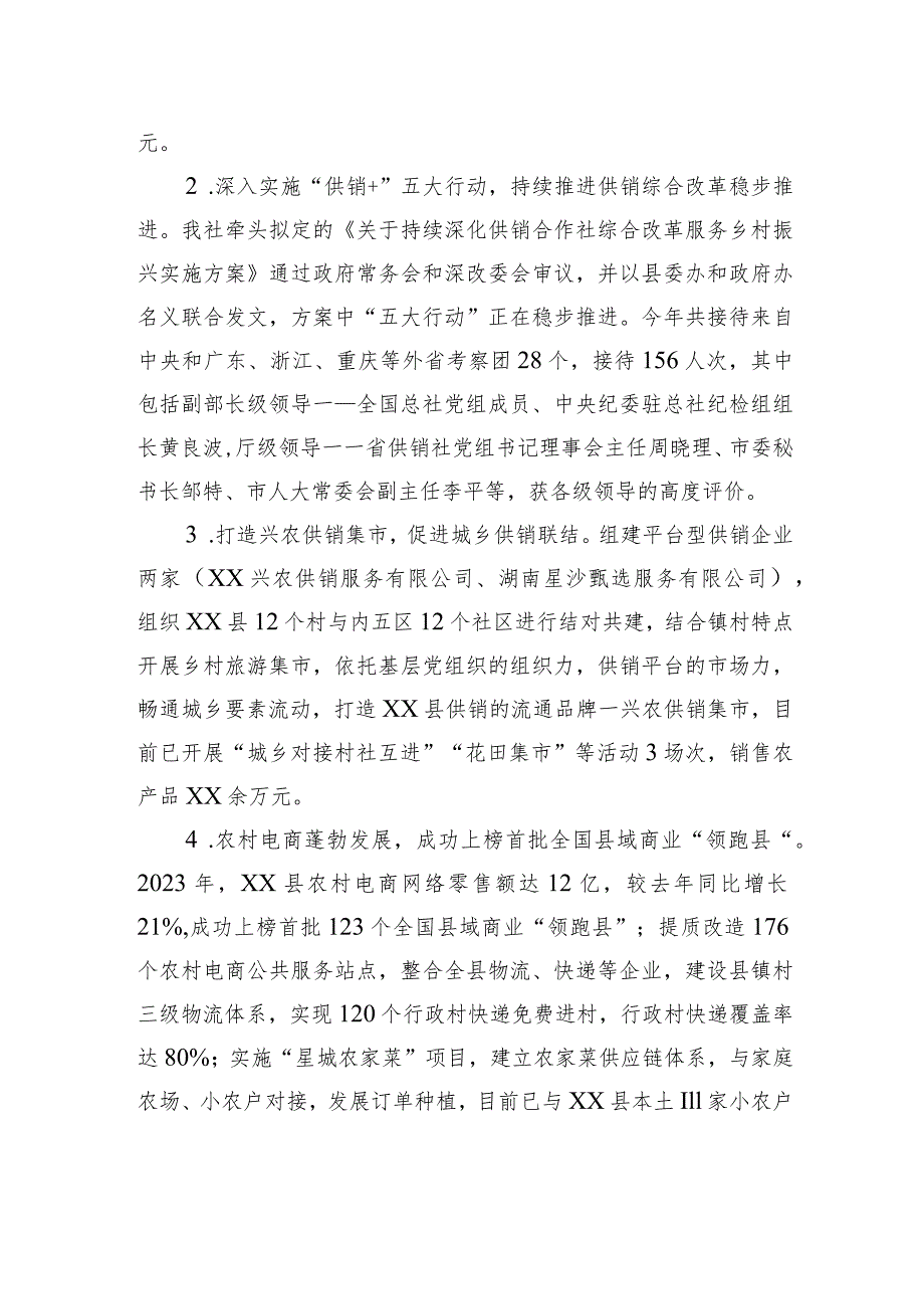 县供销合作社联合社2023年工作总结和2024年工作计划(20240117）.docx_第2页