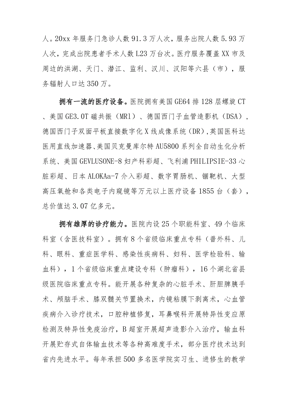 xx医院职工岗前培训讲话.docx_第2页