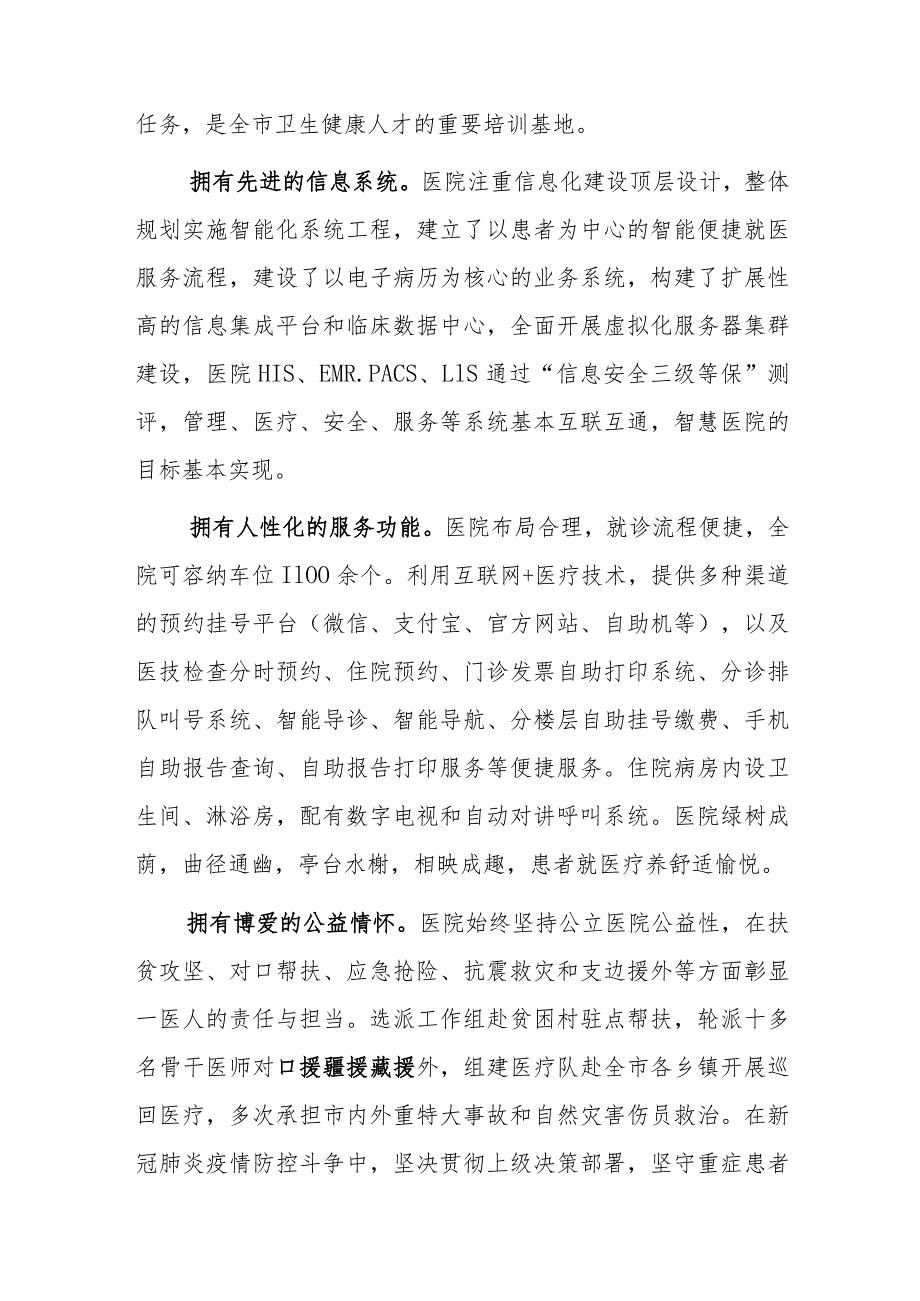 xx医院职工岗前培训讲话.docx_第3页