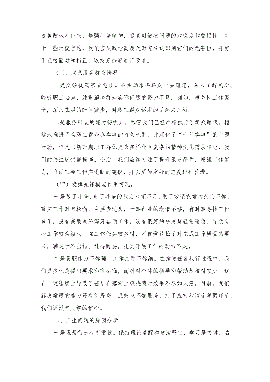 （范文）支部组织委员检视“学习贯彻党的创新理论、党性修养提高、联系服务群众、发挥先锋模范作用情况”四个方面个人对照检视剖析检查材料.docx_第2页