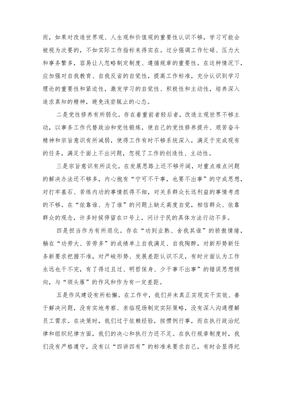 （范文）支部组织委员检视“学习贯彻党的创新理论、党性修养提高、联系服务群众、发挥先锋模范作用情况”四个方面个人对照检视剖析检查材料.docx_第3页