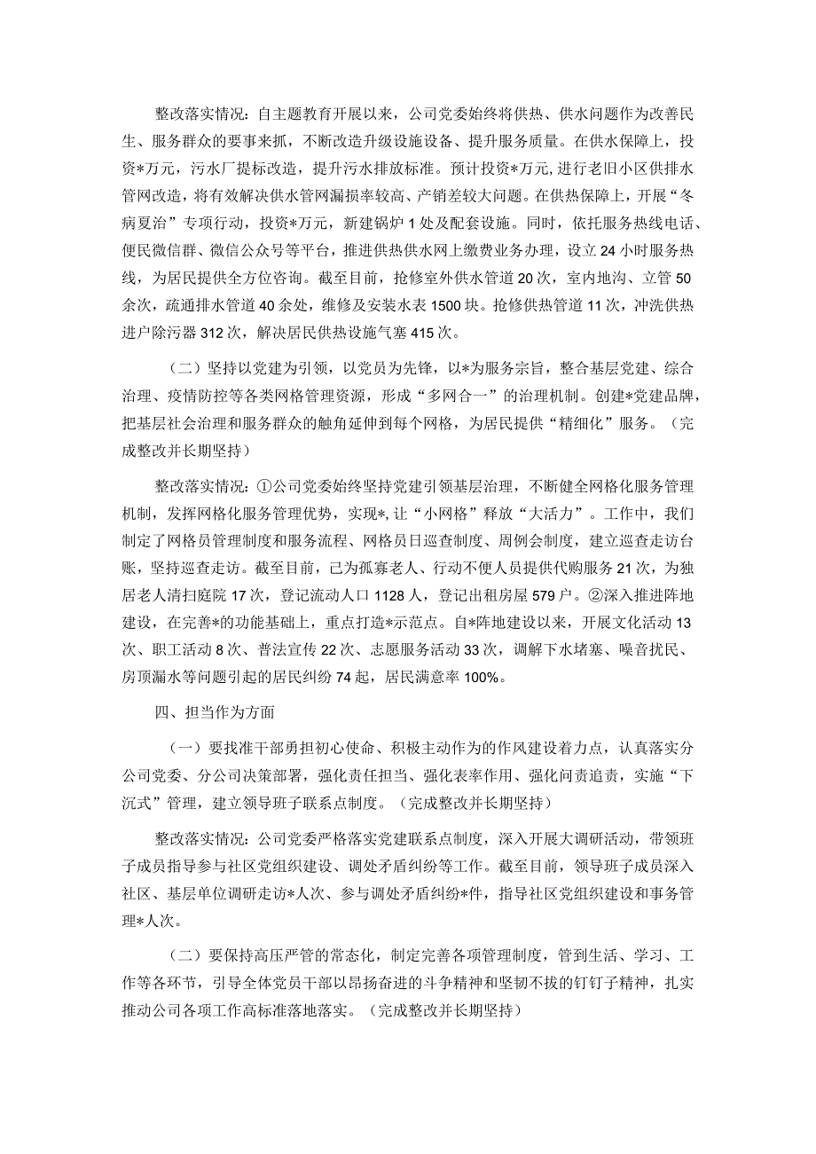 2023年度民主生活会整改落实情况报告.docx_第3页