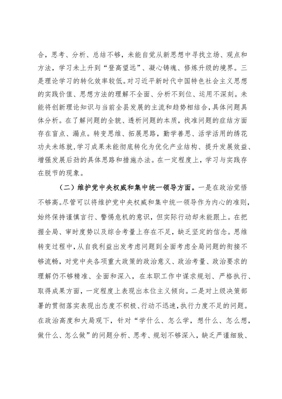 2023年度主题教育专题民主生活会个人发言提纲.docx_第2页