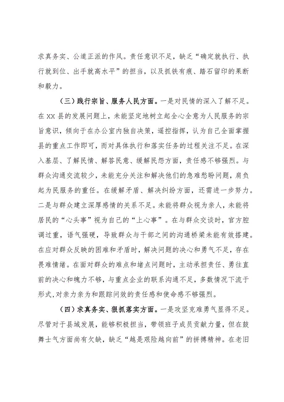 2023年度主题教育专题民主生活会个人发言提纲.docx_第3页