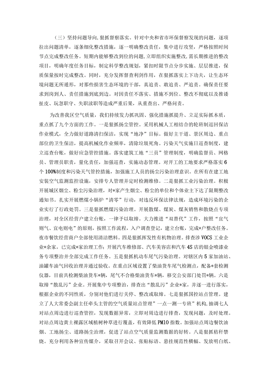 区关于大气污染防治攻坚情况的汇报.docx_第2页