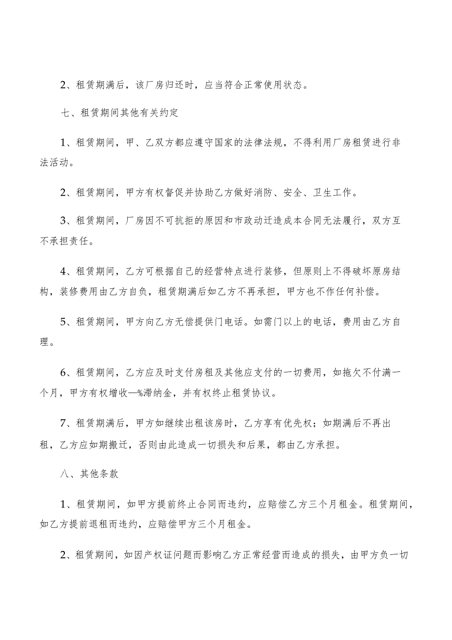 2022年厂房租房协议书范本H(2篇).docx_第3页