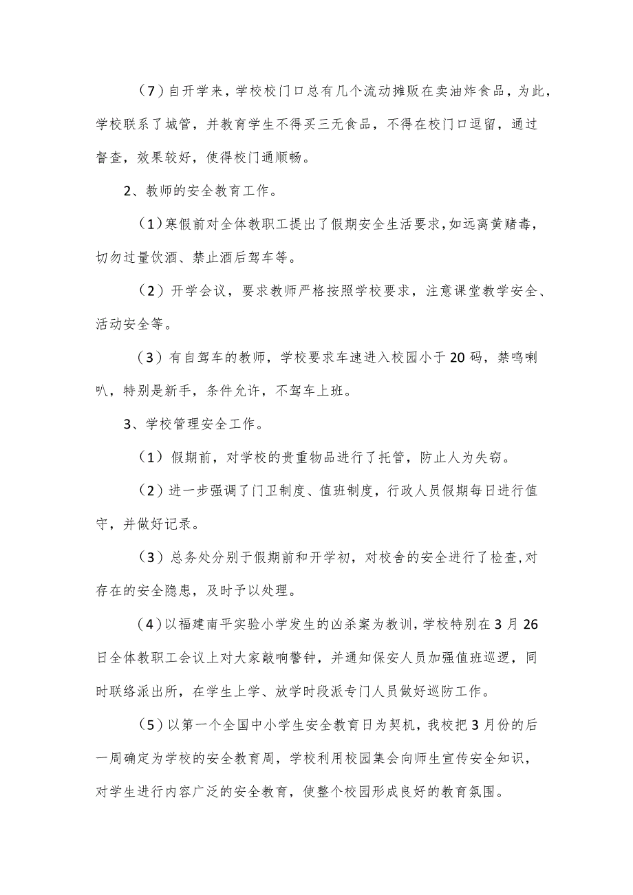 校园安全教育教学工作总结优选5篇.docx_第2页