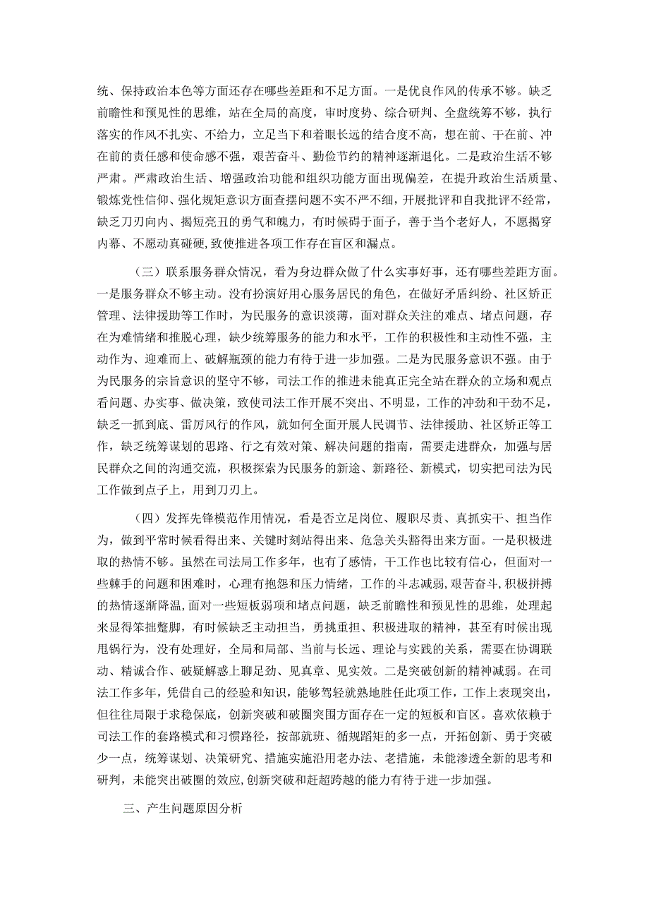 2023年度司法局党员干部主题教育专题组织生活会个人对照检查材料.docx_第2页