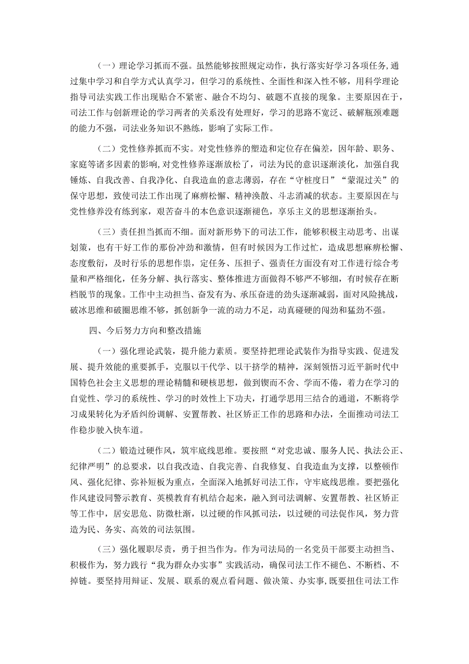 2023年度司法局党员干部主题教育专题组织生活会个人对照检查材料.docx_第3页