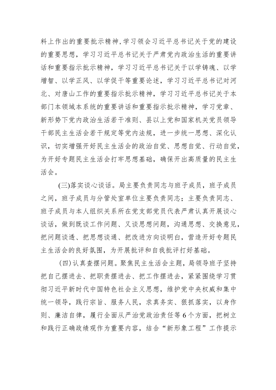 关于召开主题教育民主生活会情况的报告汇编（4篇）.docx_第3页