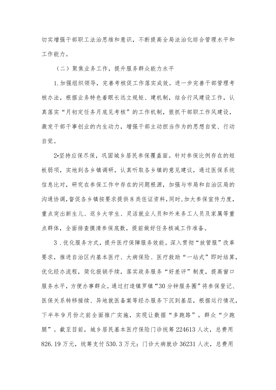 医疗保障局2022年上半年工作总结暨下半年工作计划.docx_第3页