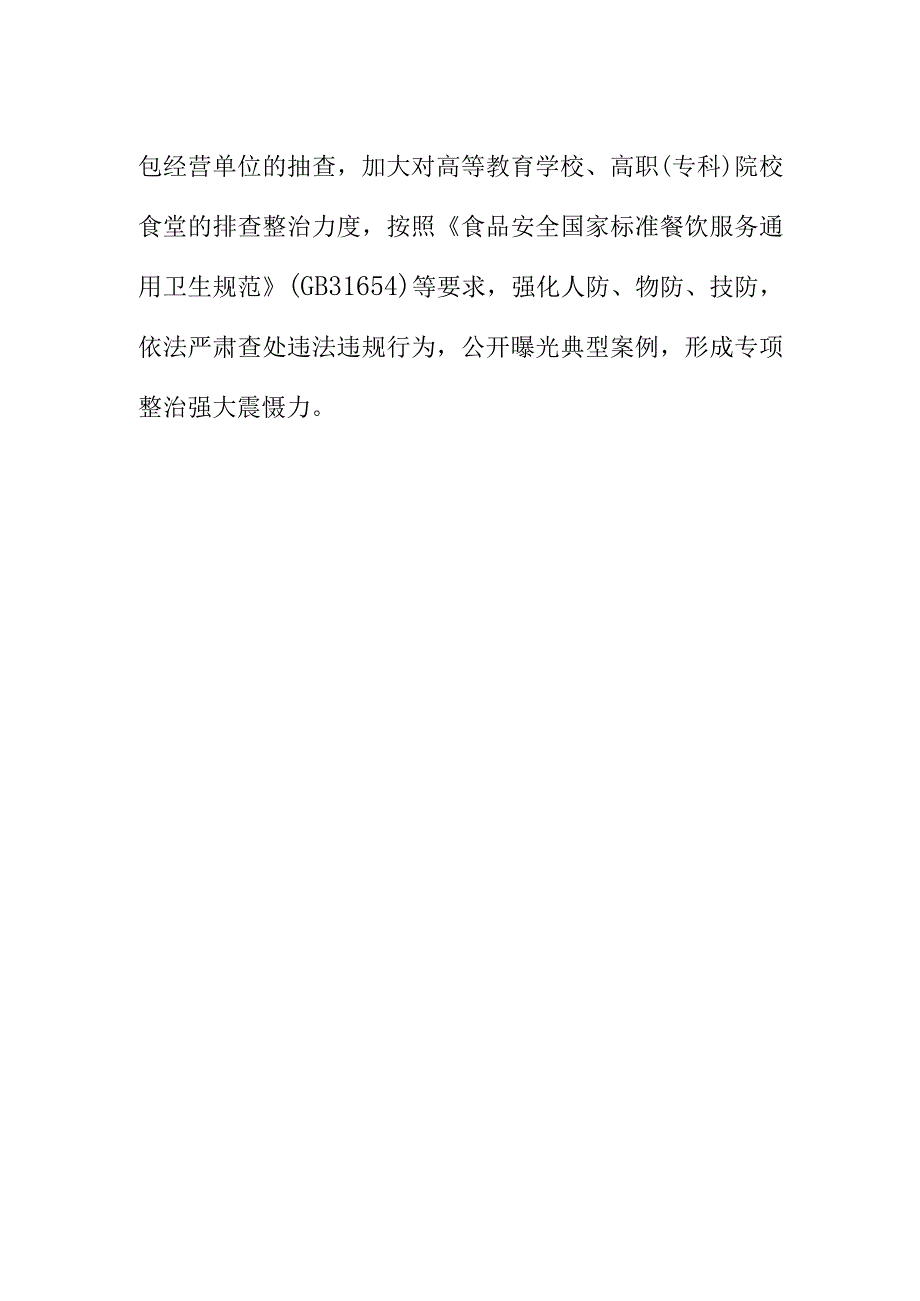 X食药安办召开校园食品安全排查整治专项行动工作调度会会议纪要.docx_第3页