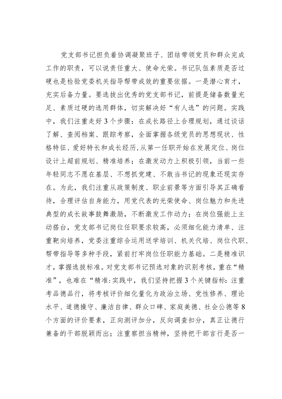 党建座谈会发言：聚焦矛盾难点改进方式方法着力提升党组织“三帮”工作成效.docx_第3页