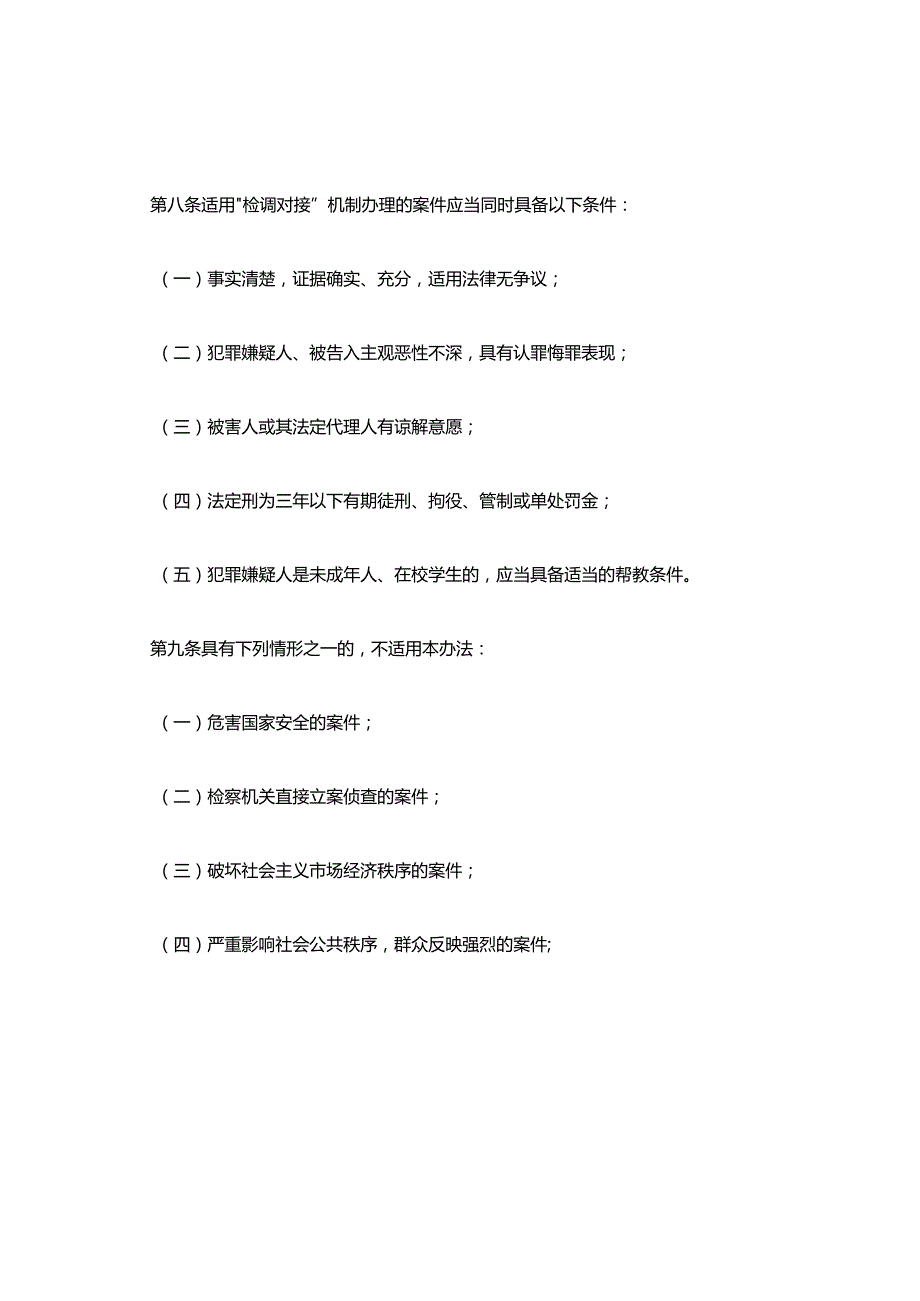 青海省“检调对接”工作实施办法(试行)-地方司法规范.docx_第3页