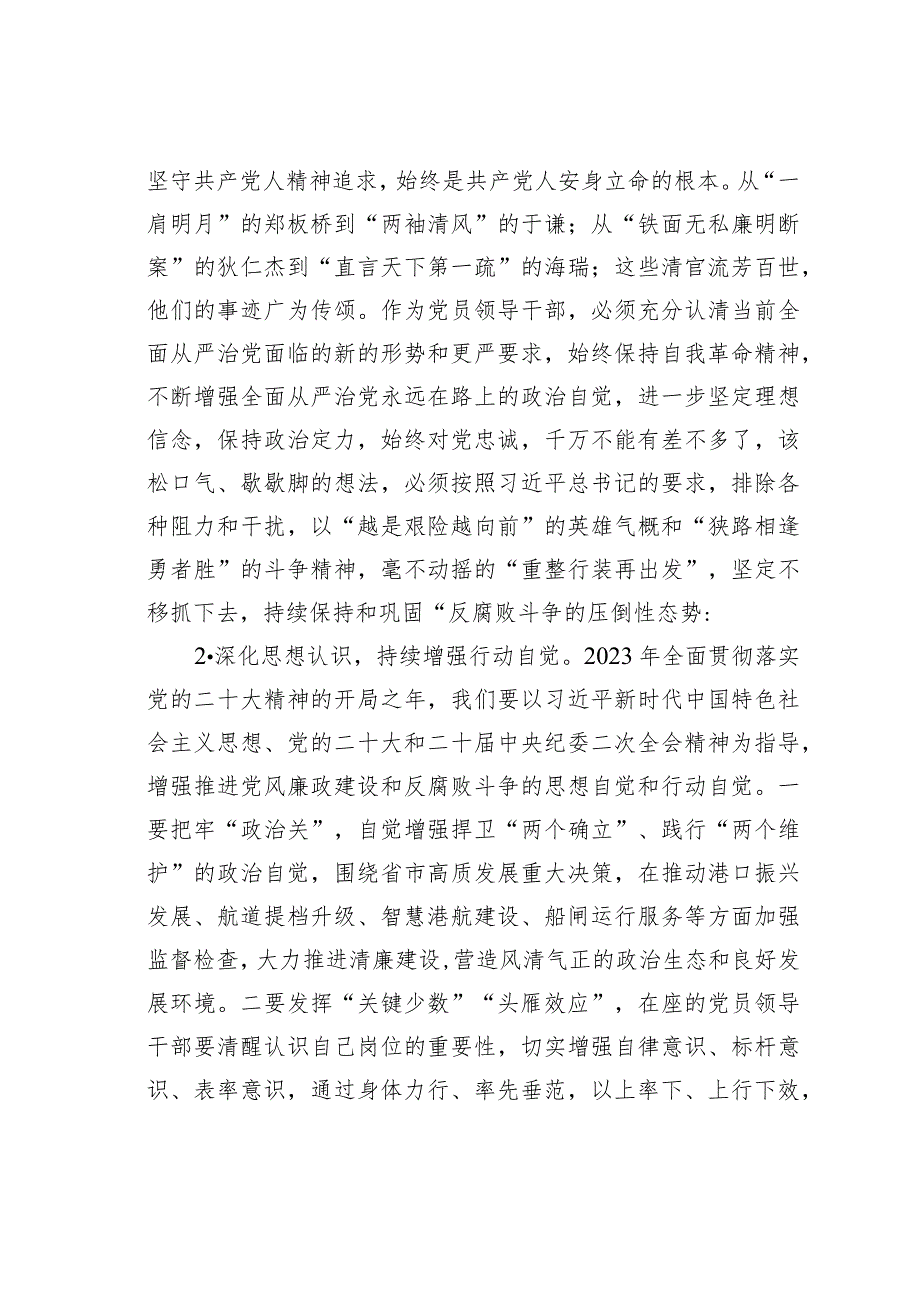 节前廉政提醒谈话实例、素材与起草指南.docx_第2页