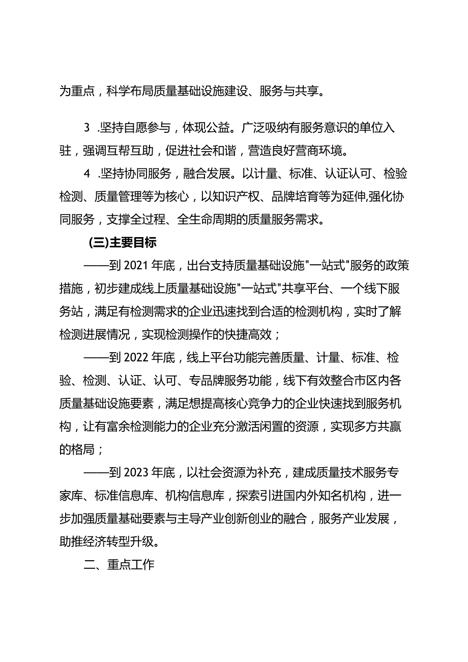 新时代质量基础设施“一站式”服务方案.docx_第2页