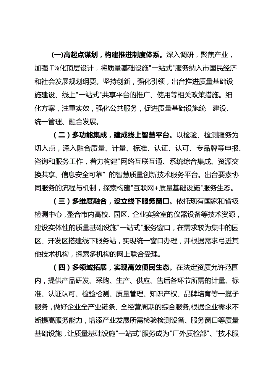 新时代质量基础设施“一站式”服务方案.docx_第3页