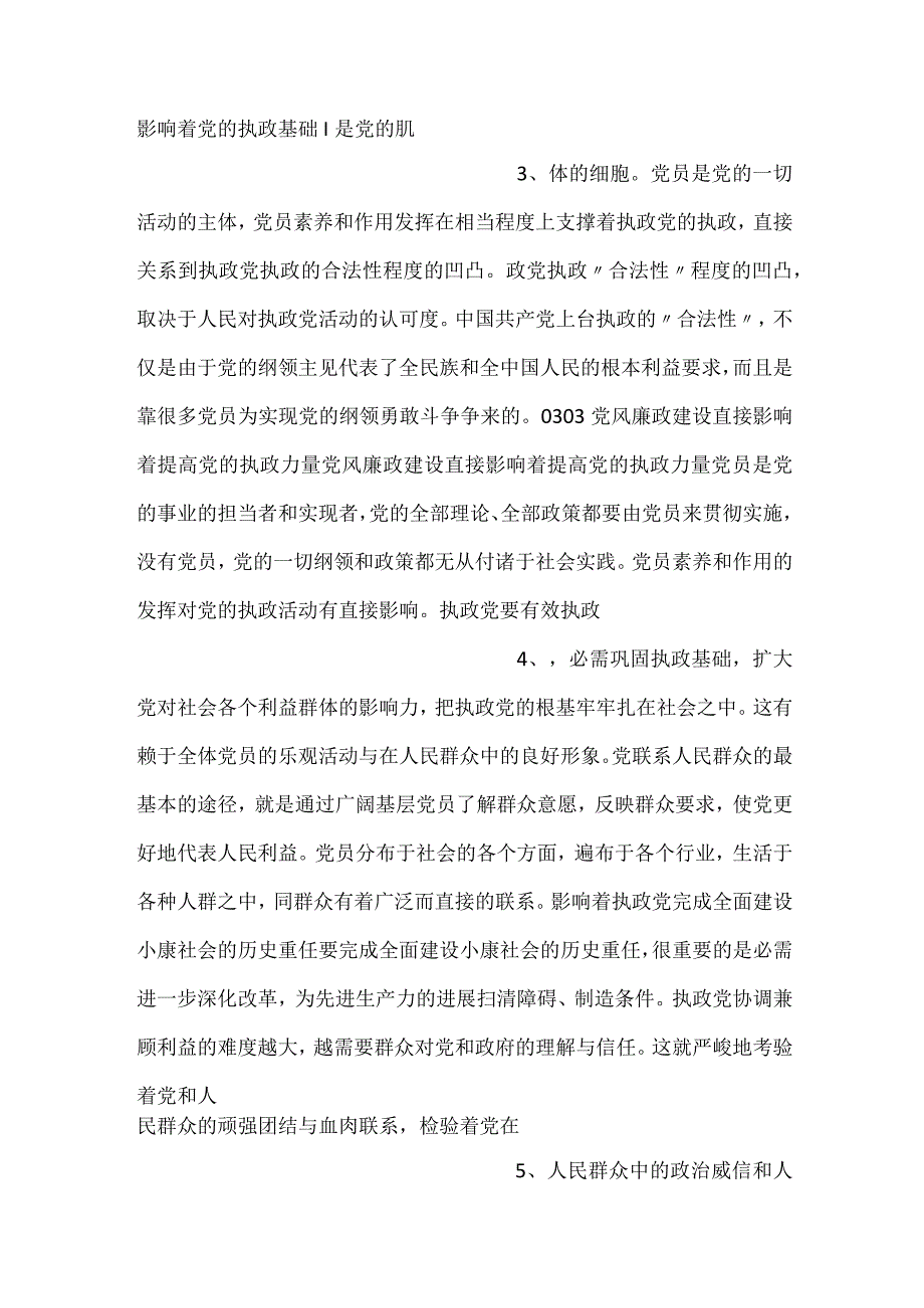 -2023党风廉政反腐倡廉讲廉洁讲奉献专题微党课PPT-.docx_第2页